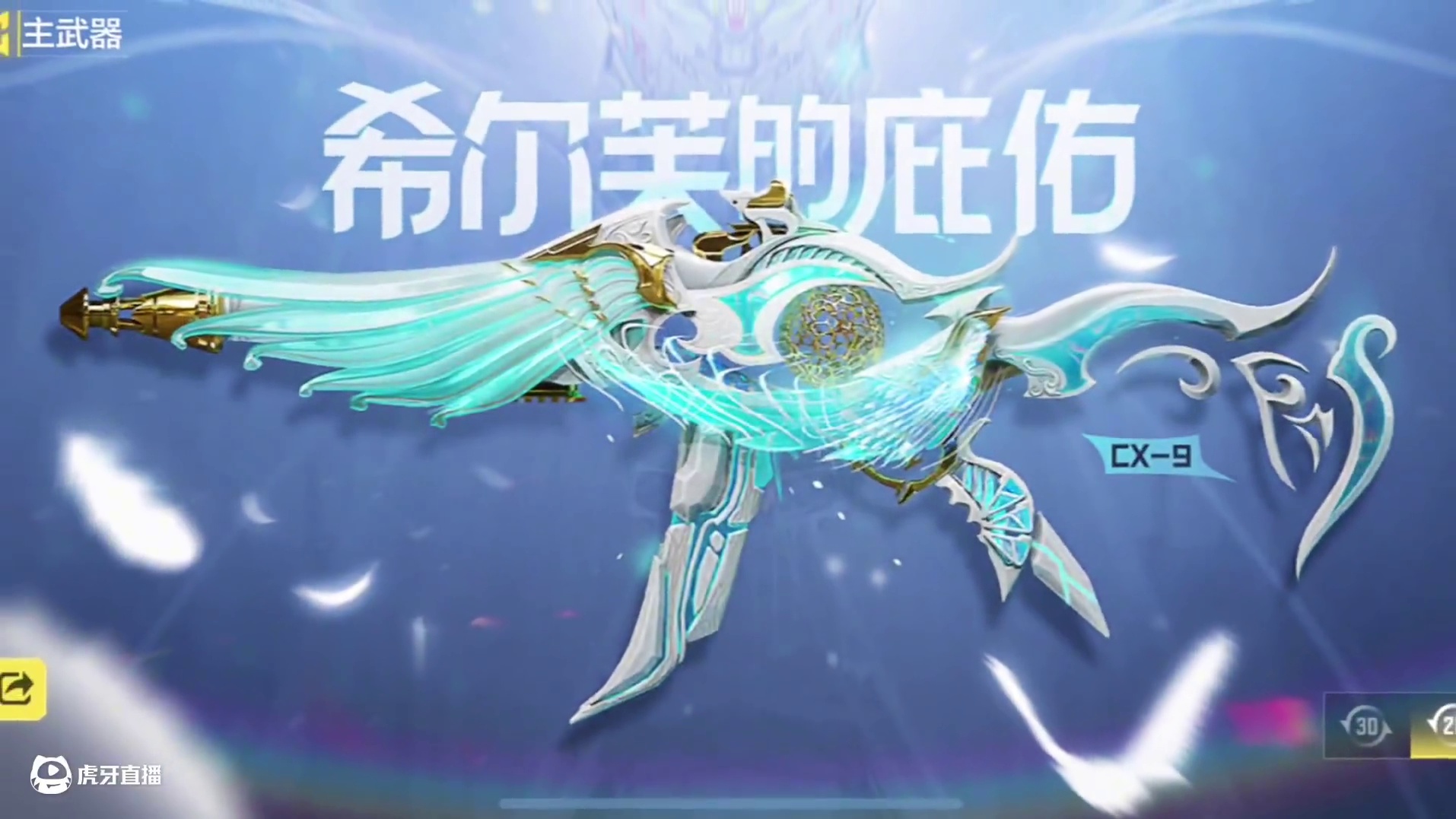 #使命召唤手游 #CODM凛冬节 神话CX9希尔芙的庇佑1月4日确认返场国服！