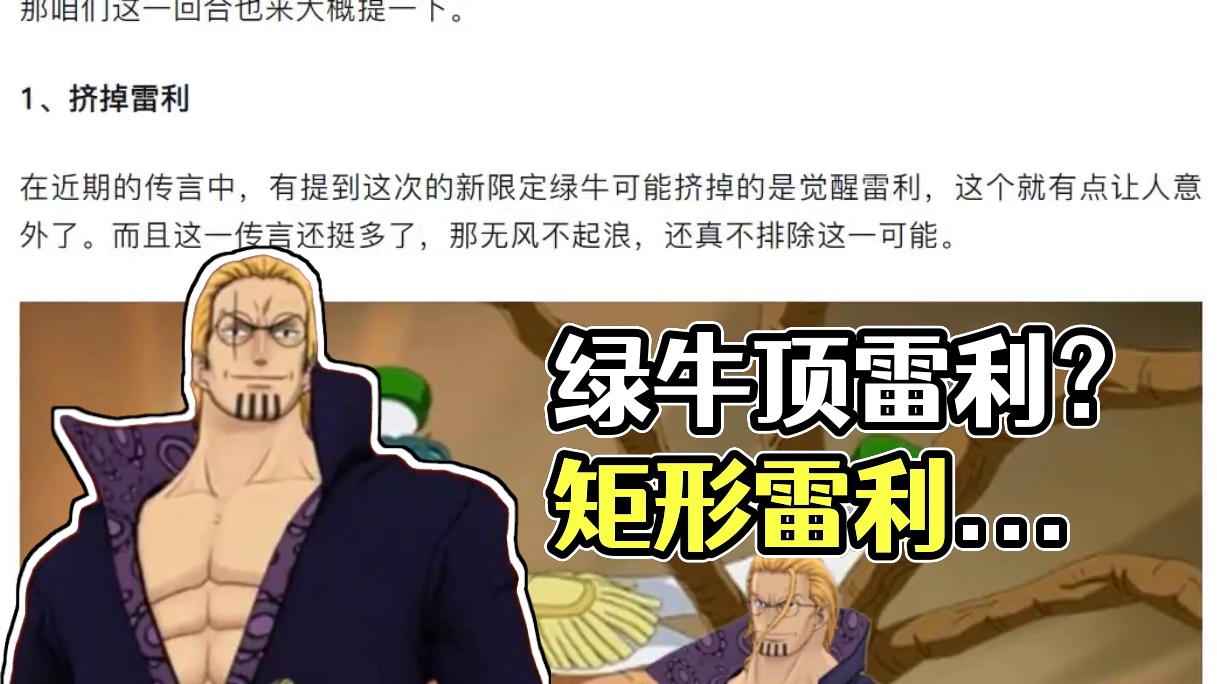 燃烧意志：绿牛可能顶掉的是雷利？31号有直播 #航海王燃烧意志 #燃烧意志觉醒青年雷利