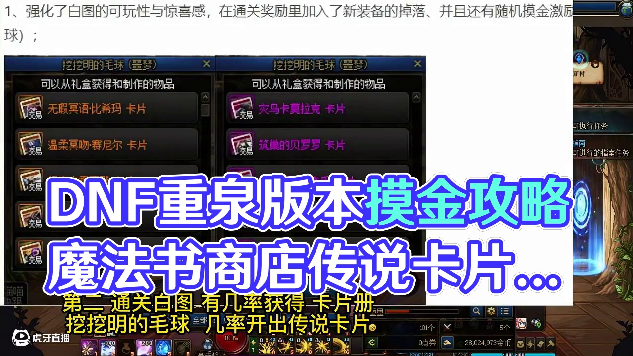 DNF115级重泉版本，搬砖摸金的 几个途径 #DNF #DNF超越者激励计划 #DNF备战重力之泉