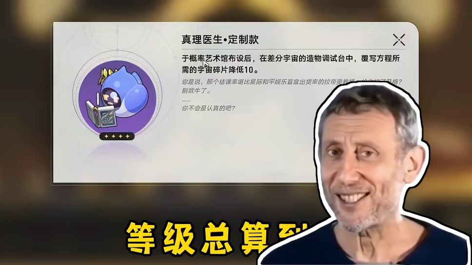 差分宇宙100级，真理医生定制！？#崩坏星穹铁道 #在第八日启程 #真理医生