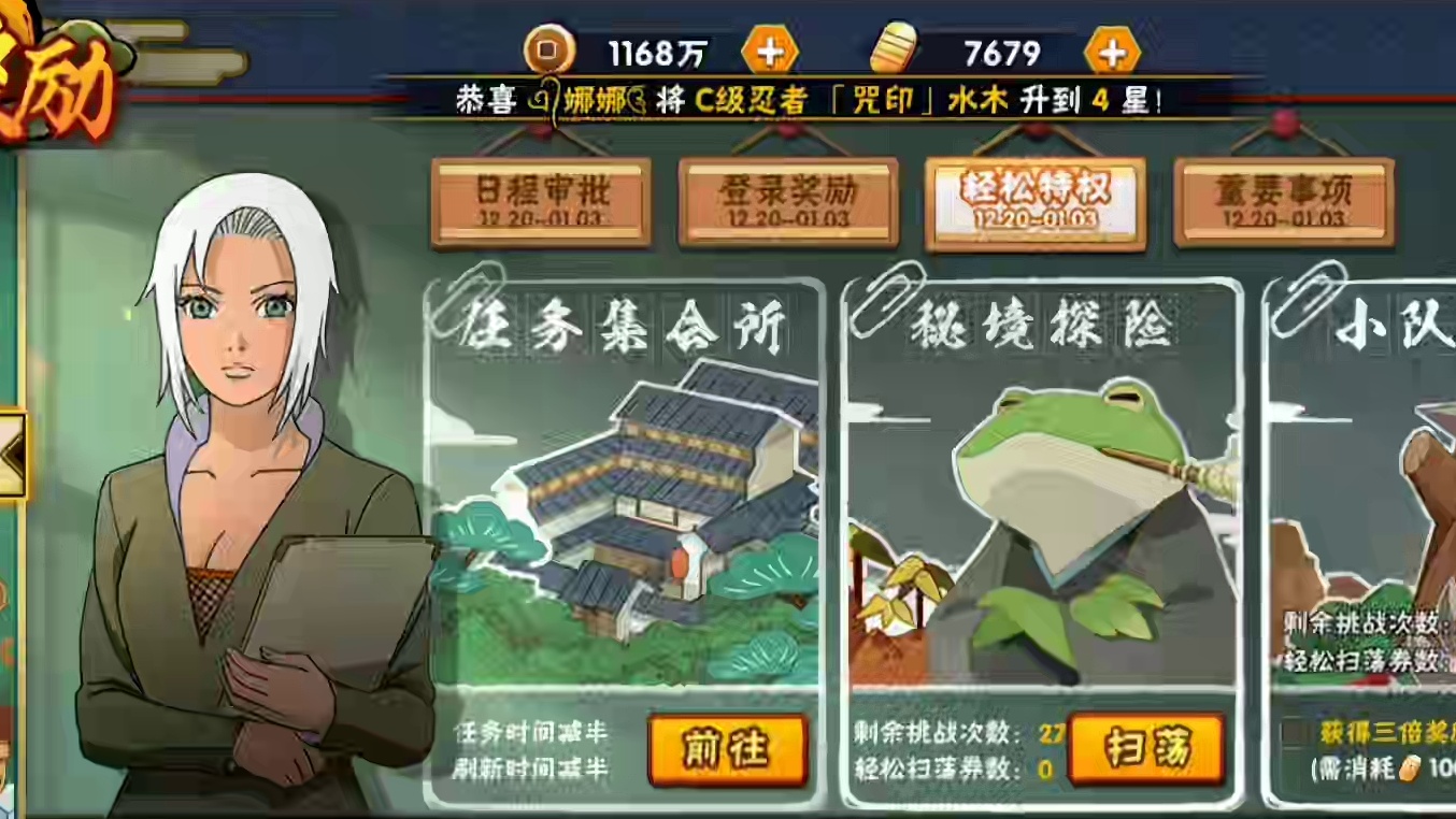 一则短消息！记得从周二或周三开始不要打秘境！ #火影忍者手游