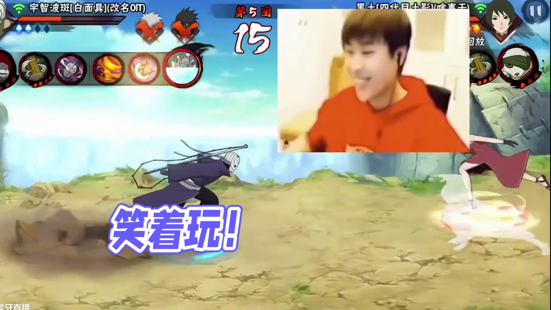 玩游戏一定要笑着玩 #火影忍者手游