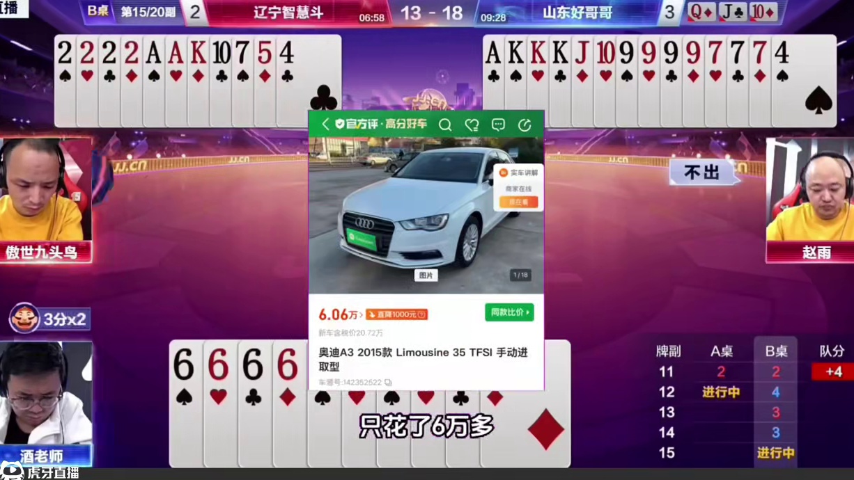 五炸全响，酒老师都被炸蒙了！ #jj斗地主#内容启发搜索#斗地主的百种姿势 #瓜子二手车