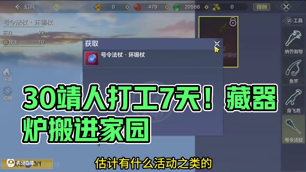 只要30个靖人就能给你打工7天！藏器炉也搬进家园了 再也不怕 有人围了！#妄想山海 #妄想山海四周年