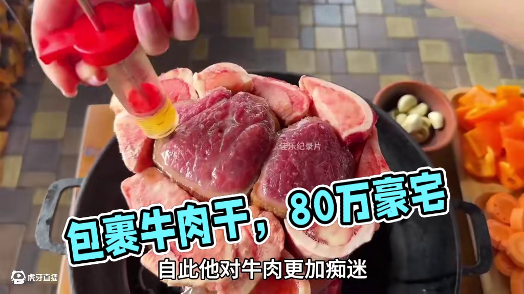 好好的牛肉不吃，非要用牛骨髓将其包裹起来#牛肉干 #牛肉 #安格斯牛排