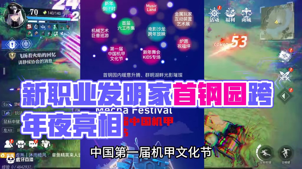 新职业发明家即将上线，新职业亮相首钢园跨年夜，参加机甲文化节 #晶核全民星计划 #晶核瑞雪精灵上线 