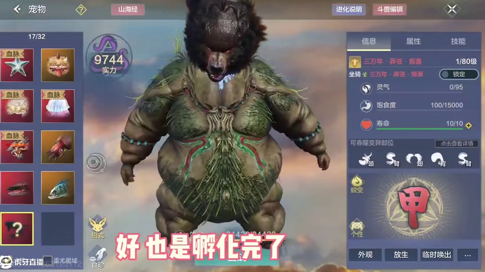 全网首发新异兽三万年猾褢的实机，是三穿部位，会肉蛋撞击拍肚皮 #妄想山海  #妄想山海四周年  #安