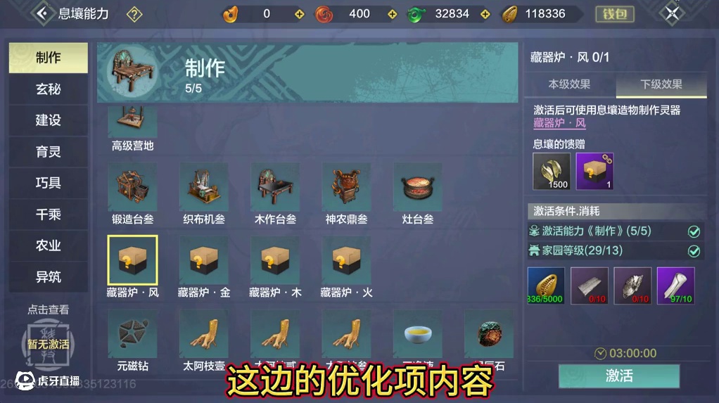 好！30个小精灵即可让耕种台工作七天 庄园系统畜牧种植玩法是连在一起的 家园息壤解锁藏器炉 新区不用