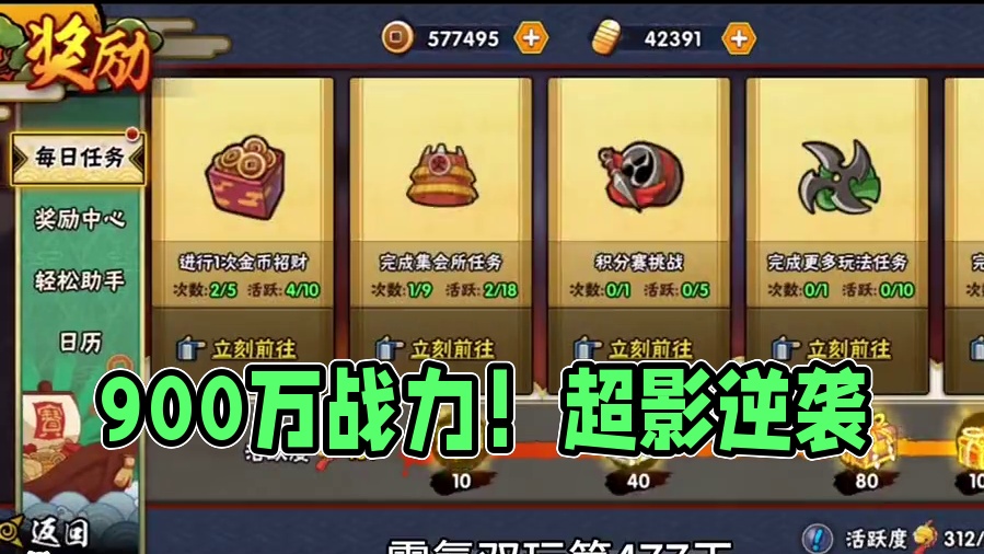 这900万可真难啊#火影忍者手游 #游戏日常分享