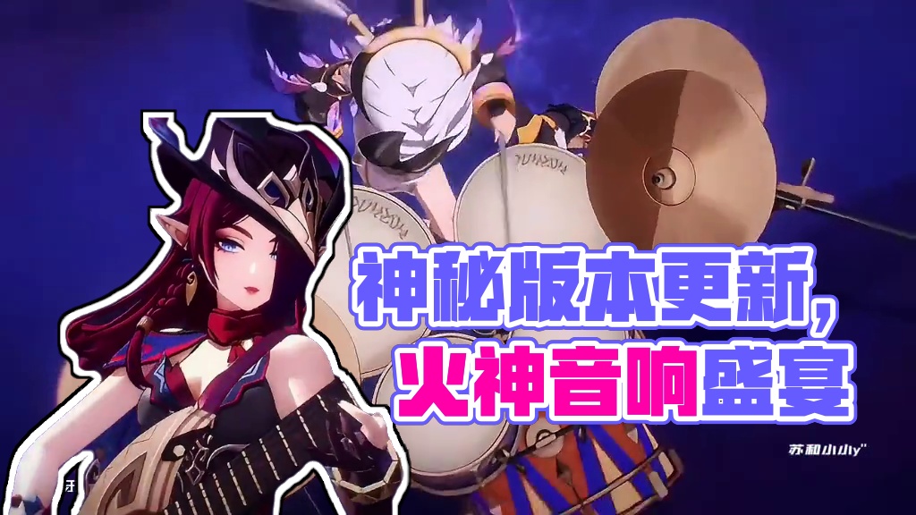 "这就是神的排面吗？版本更新在即，火神扛着音响来了"#原神纳塔 #玛薇卡 #火神1月1日上线