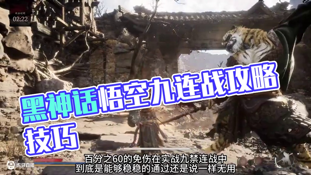 黑神话悟空 适合大部分玩家的搭配打九禁连战容错率更高 #黑神话悟空boss挑战攻略 #黑神话悟空攻略