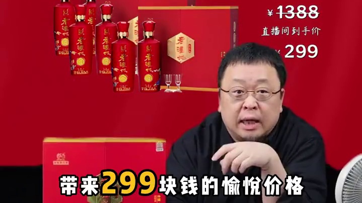 #罗永浩  带货来自泸州老窖的和之礼，到手6瓶礼盒装整整一箱，老罗将价格直将千元到手只要299！不管