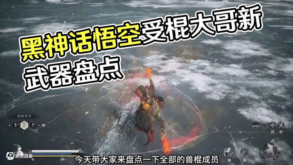 终于喜提大哥，黑神话兽棍大家族武器盘点 #黑神话悟空 #黑神话 #steam游戏 #游戏日常 #游戏