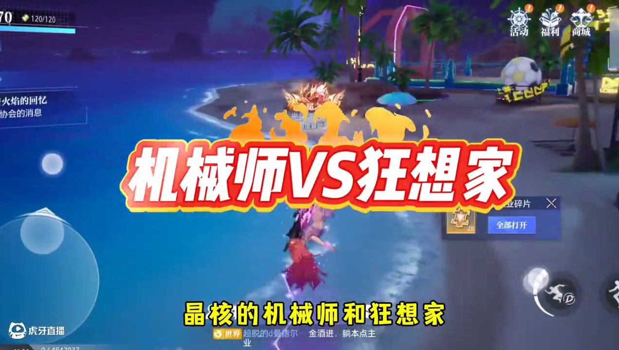机械师和狂想家哪一个比较厉害#晶核coa #晶核全民星计划 #晶核瑞雪精灵上线 #晶核也有自己的福瑞