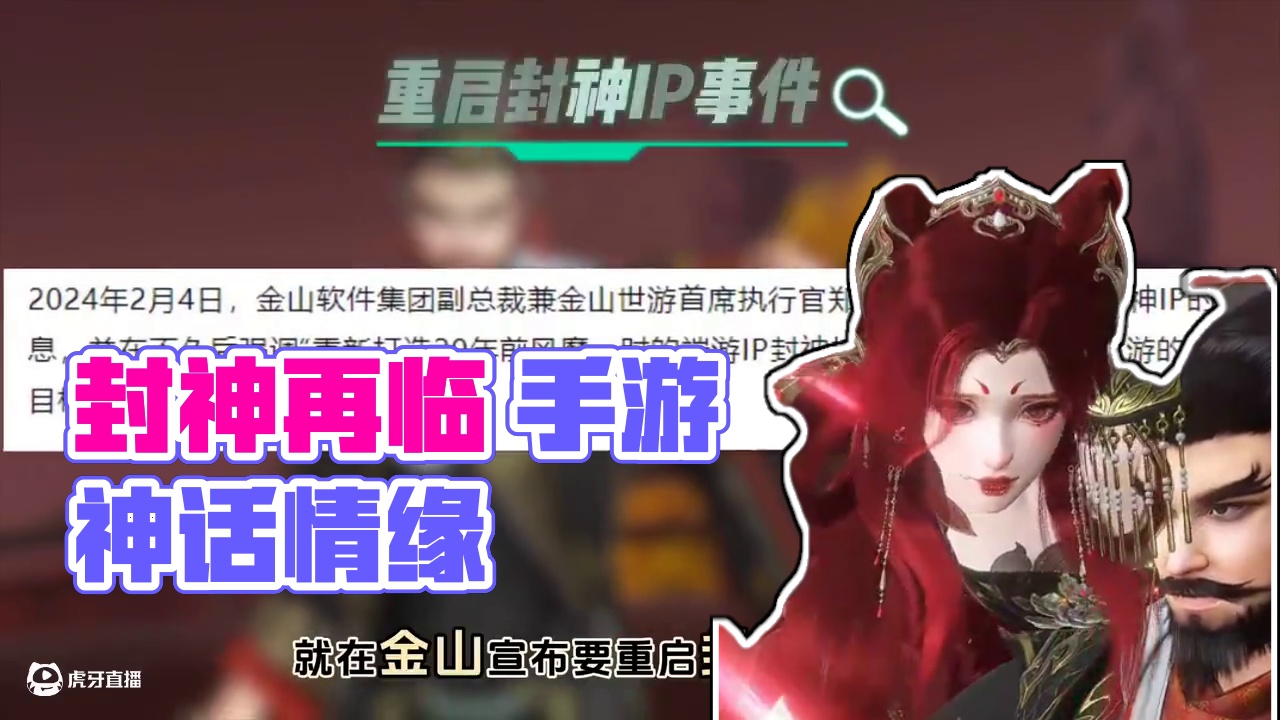 封神再临最美的烟火 #封神再临 #封神2 #手游推荐