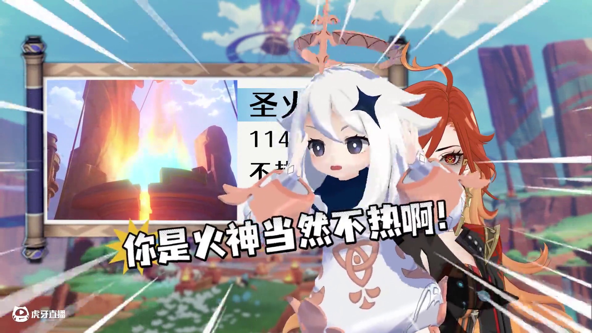 火神天气预报？有这么报的吗？ #原神纳塔 #玛薇卡 #火神1月1日上线 #原神