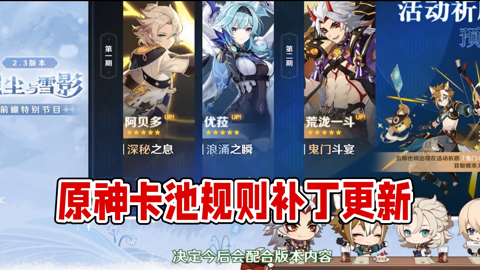 官方给卡池规则打了补丁 #原神 #原神纳塔 #火神1月1日上线 #原神玩家还是太全面了