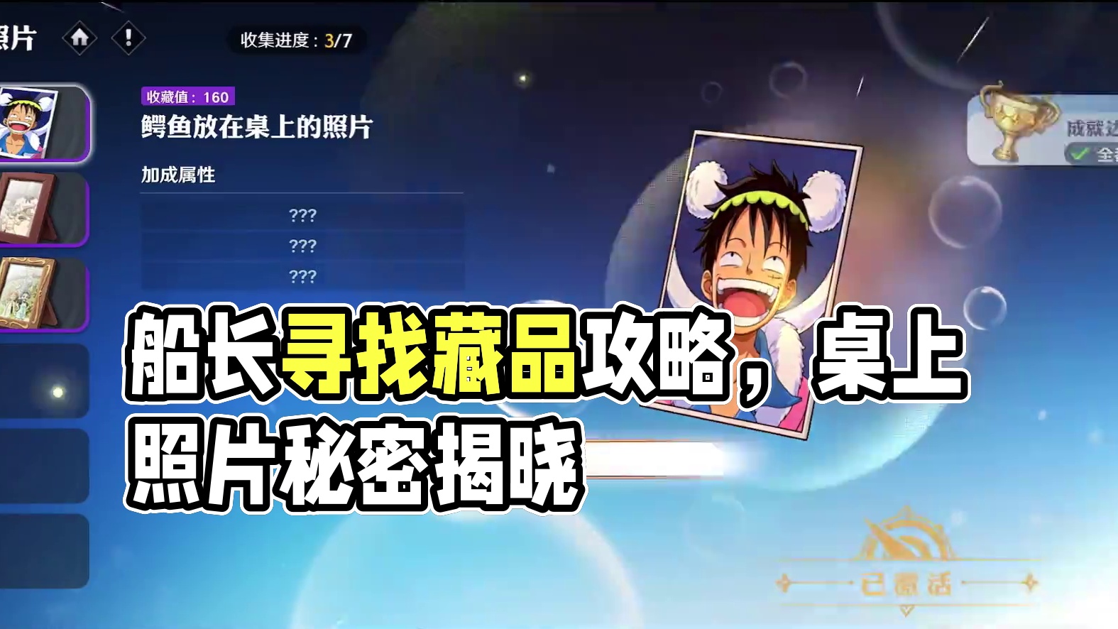 壮志雄心藏品攻略第三期，鳄鱼放在桌上的照片#航海王壮志雄心 #航海王壮志雄心上线 #航海王壮志雄心创