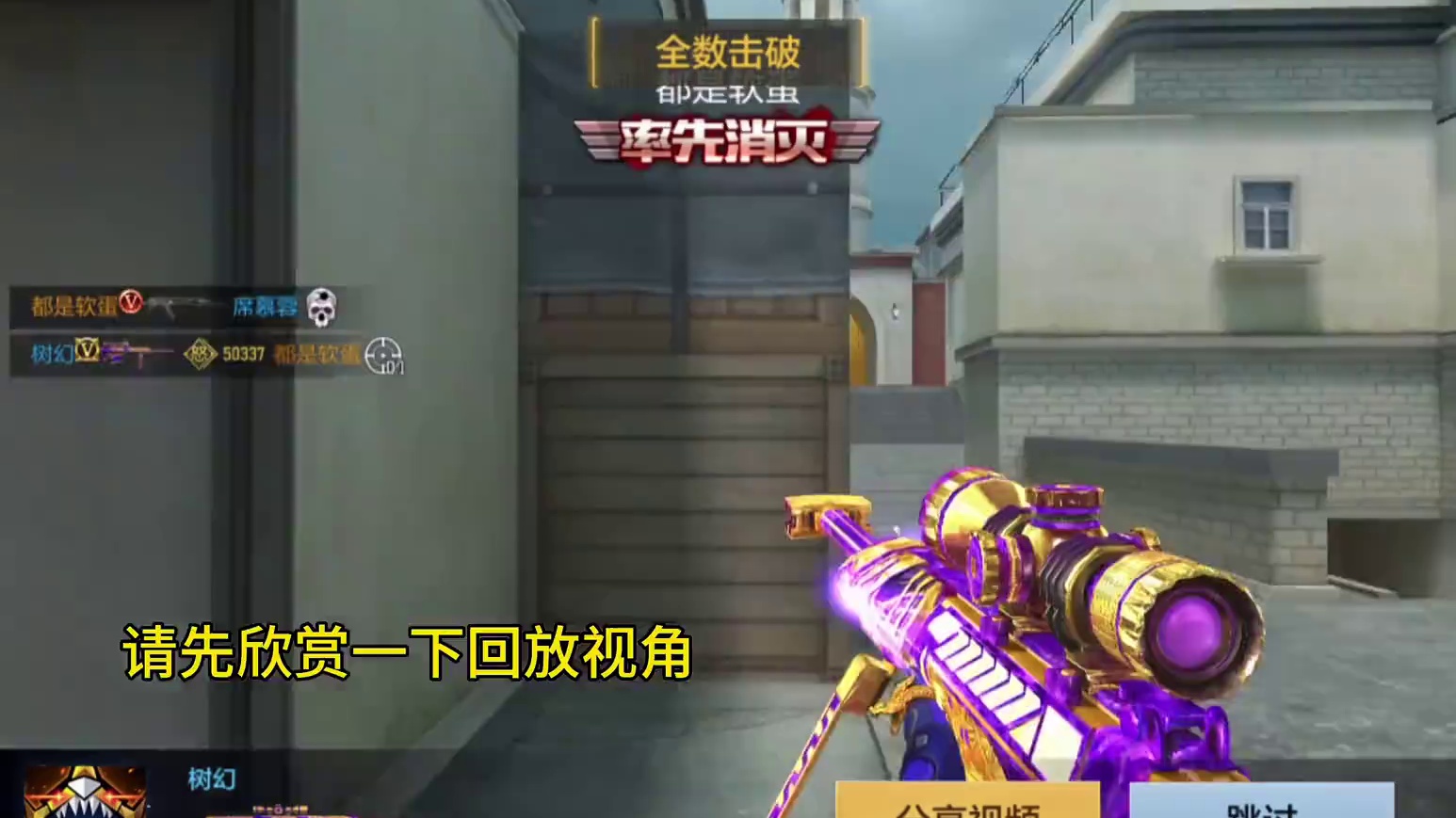 听说“回放视角”跟队友的“观战视角”是一样的感觉？
#CF手游 #CF手游百闻封神录