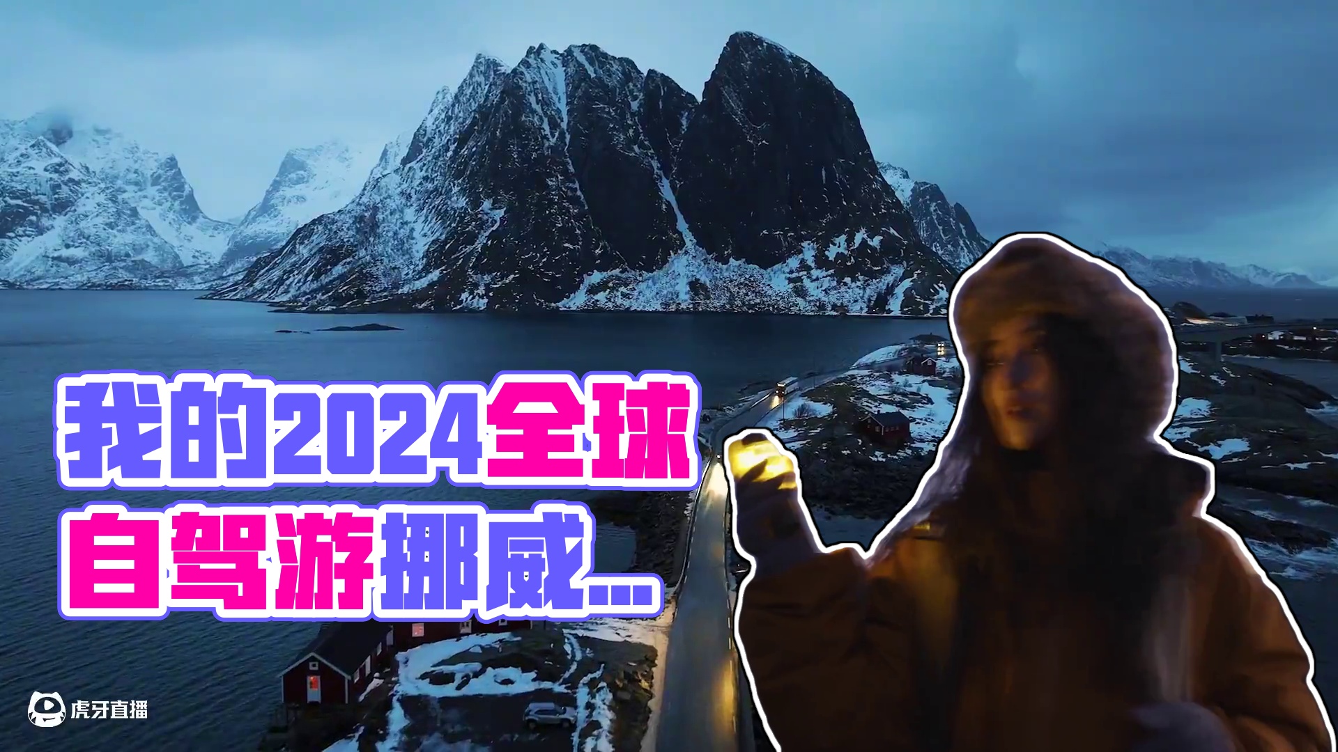 “我的行走范围，是整个世界” #问界新M5 #车窗外的故事 #我的2024旅行年终总结#年终总结是给