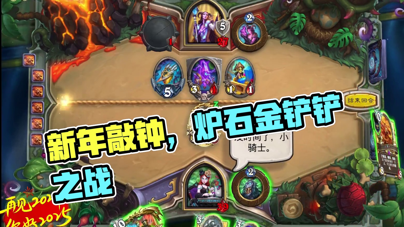 新年敲钟dk！#炉石传说 #炉石传说国服 #金铲铲之战 #深暗领域 #新年快乐