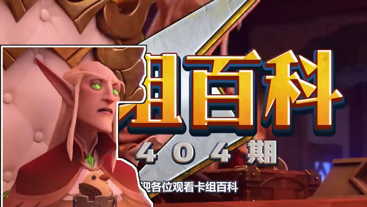 60%胜率！上分首选！强势登顶国服！炉石天梯卡组推荐！ #炉石传说 #炉石卡组 #炉石传说国服 #炉