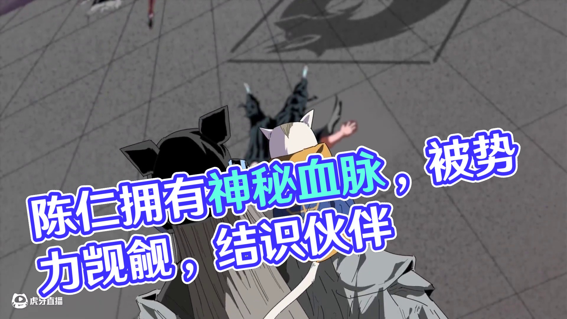 059 末日时代，陈仁因拥有驾驭神秘凶狩饕鬄的血脉被各方势力觊觎，致其家破人亡,存活后的他结识伙伴，