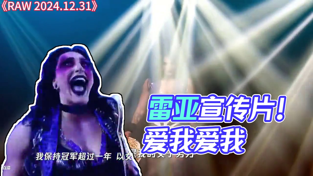 （中文字幕）雷亚宣传片！