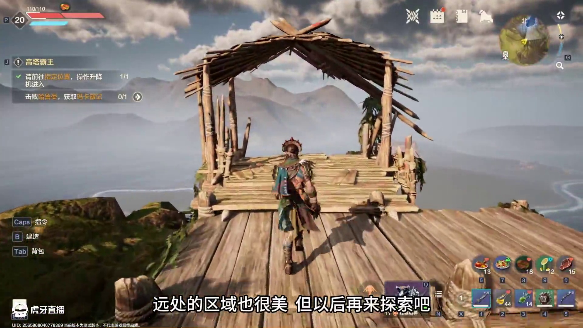 荒野起源十大网红打卡地—神角大树