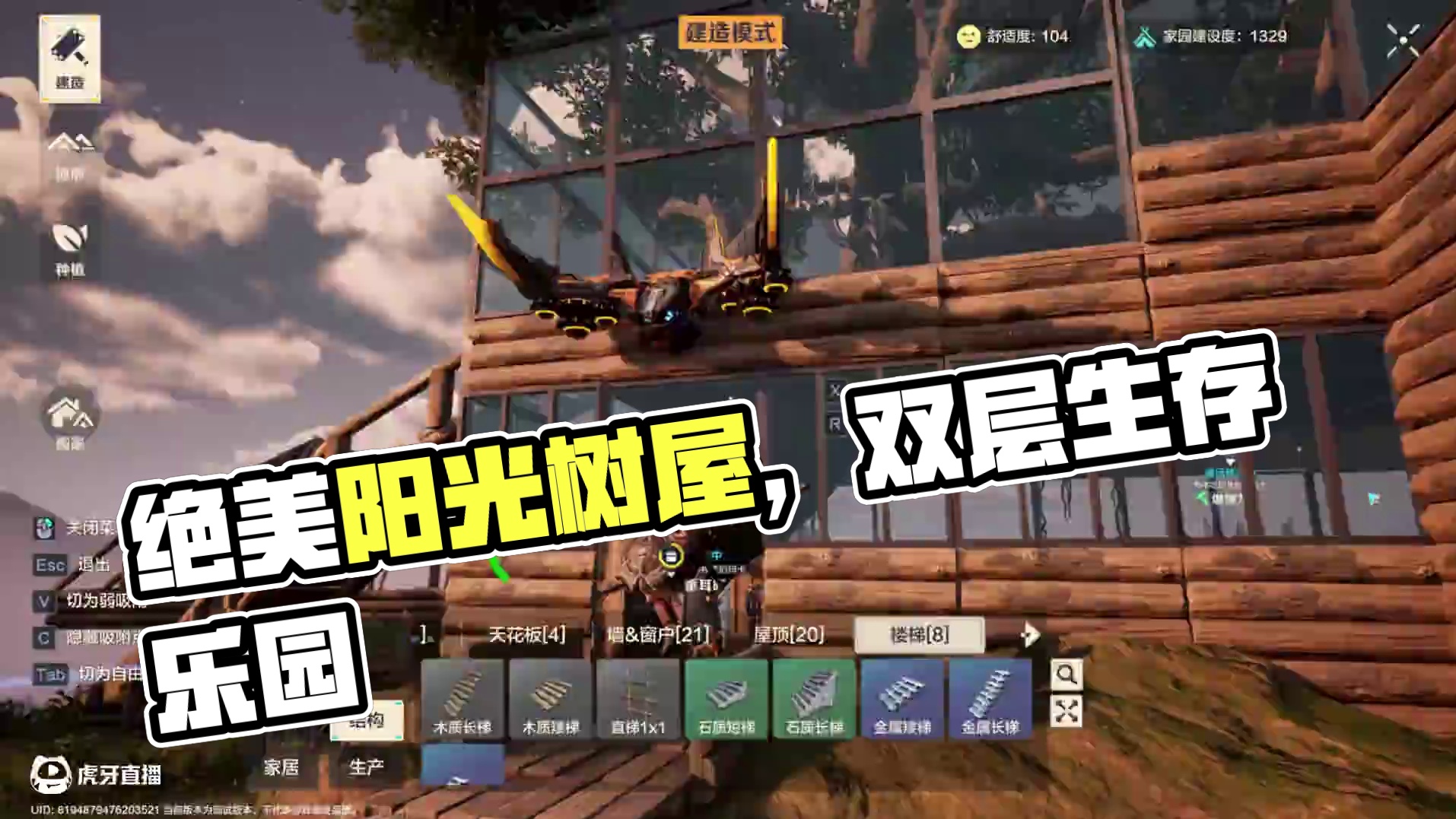 绝美阳光树屋！