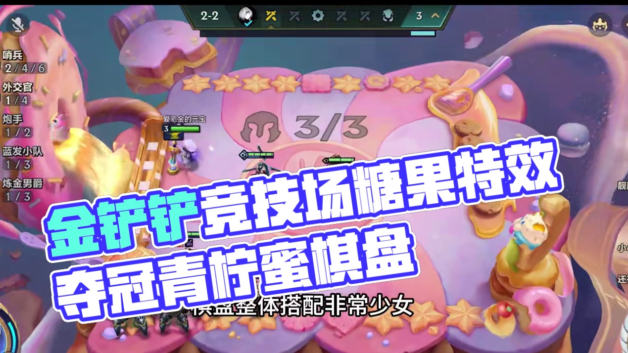 金铲铲魄罗糖果岛竞技场特效 #金铲铲之战冰雪乐章 #内容启发搜索 #金铲铲之战