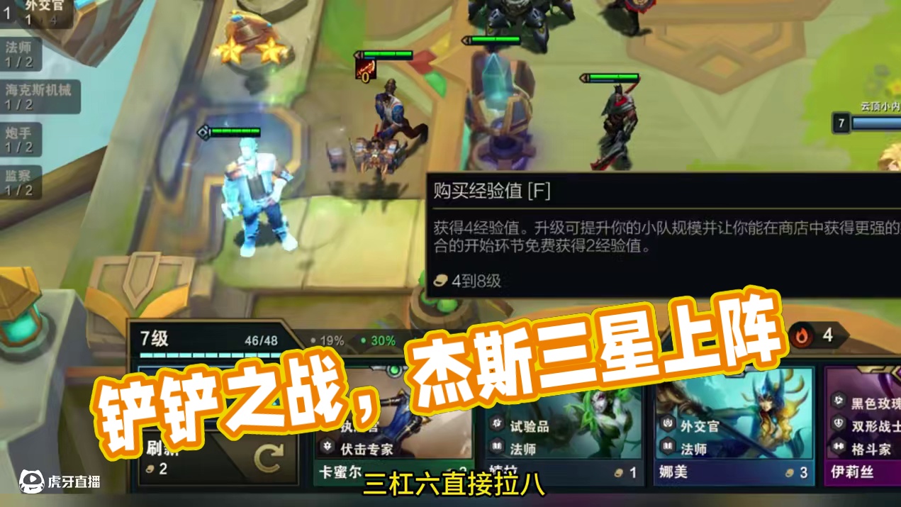 七级来哪个五费，这把先三哪个五费。 #云顶之弈 #金铲铲之战 #云顶之弈蛇年春节版本 #福星福星眼冒