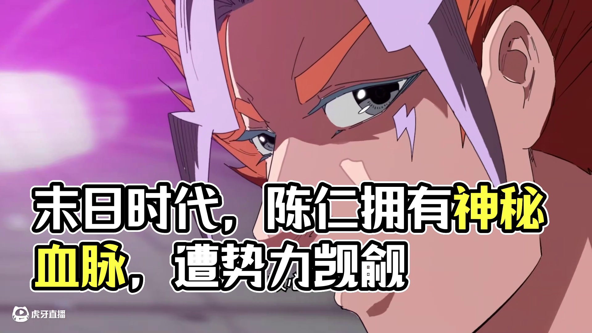 063 末日时代，陈仁因拥有驾驭神秘凶狩饕鬄的血脉被各方势力觊觎，致其家破人亡,存活后的他结识伙伴，