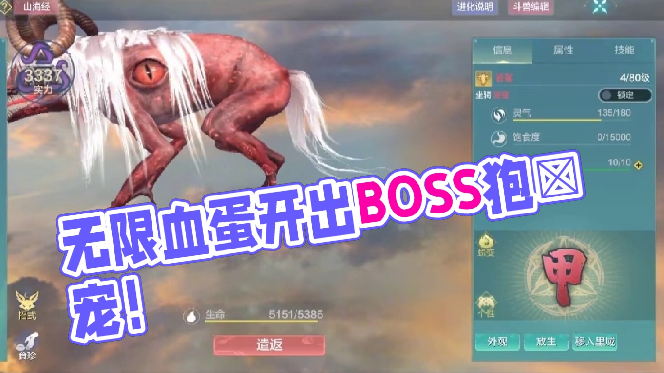 啊？新版无限血蛋还能开出BOSS宠 三万年·狍鸮[宠物] 居然是真实存在的吗#妄想山海 #妄想山海四