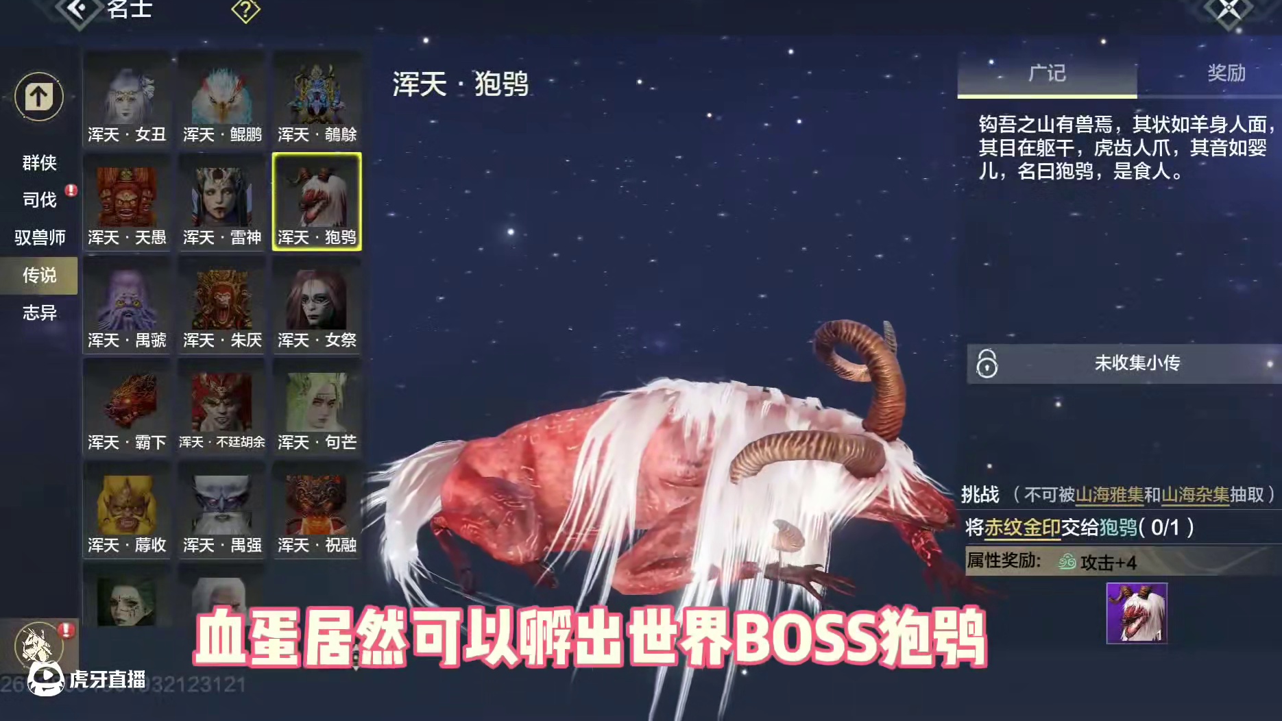 什么，三万年无限血蛋居然能孵化出世界BOSS狍鸮，太离谱了 #妄想山海  #妄想山海四周年  #安利