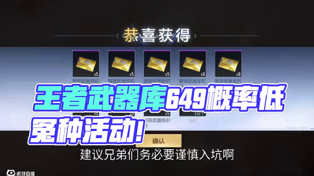 王者武器库两个648能抽中些啥？对比扭蛋机成为冤种活动！抽中成品的概率实在太低了！ #CF手游 #C