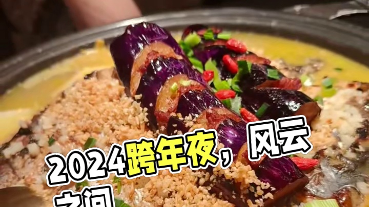 2024就这么水灵灵的和好久不见的铁子一起过了 
你好，日历的第一页， 
奔赴下一场山海， 
我们年