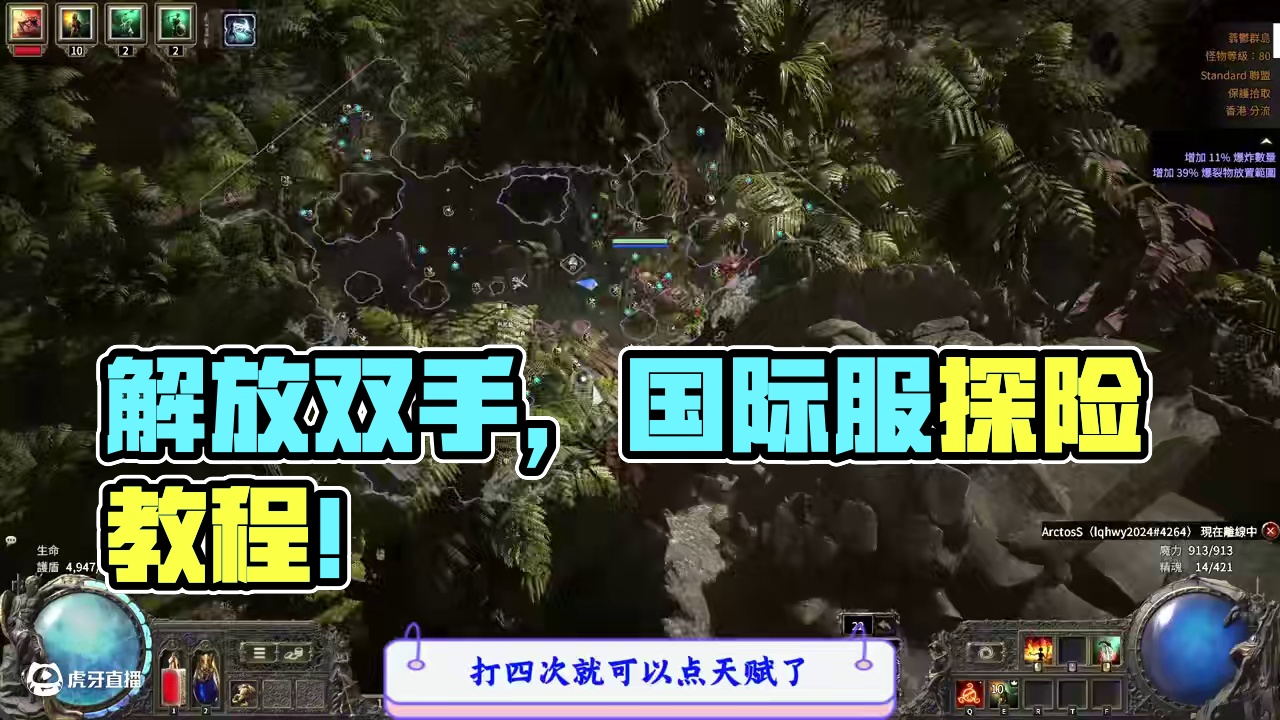 目前最好解放双手渡鸦国际服，流放探险日志讲解 #渡鸦2国际服 #游戏搬砖 #流放之路2探险日志 #内