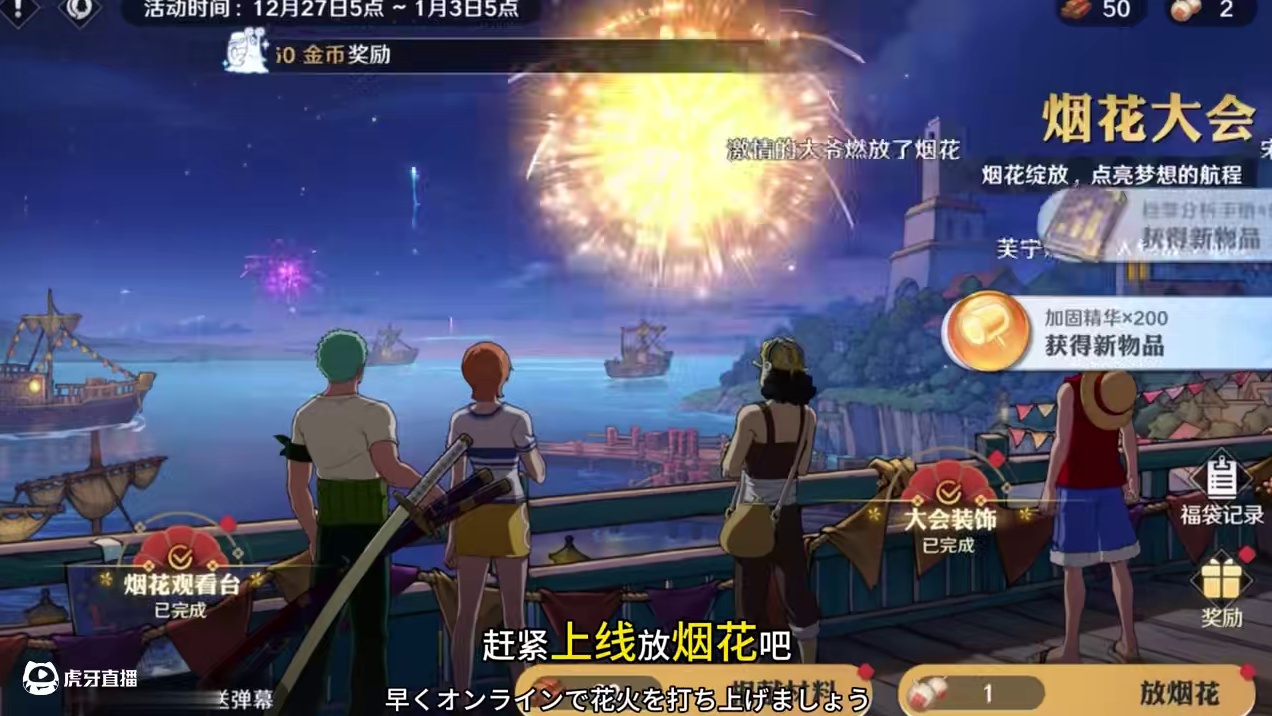 航海王壮志雄心全新活动放烟花动动手指获得大量材料。 #航海王壮志雄心#航海王壮志雄心竞技场pk #航