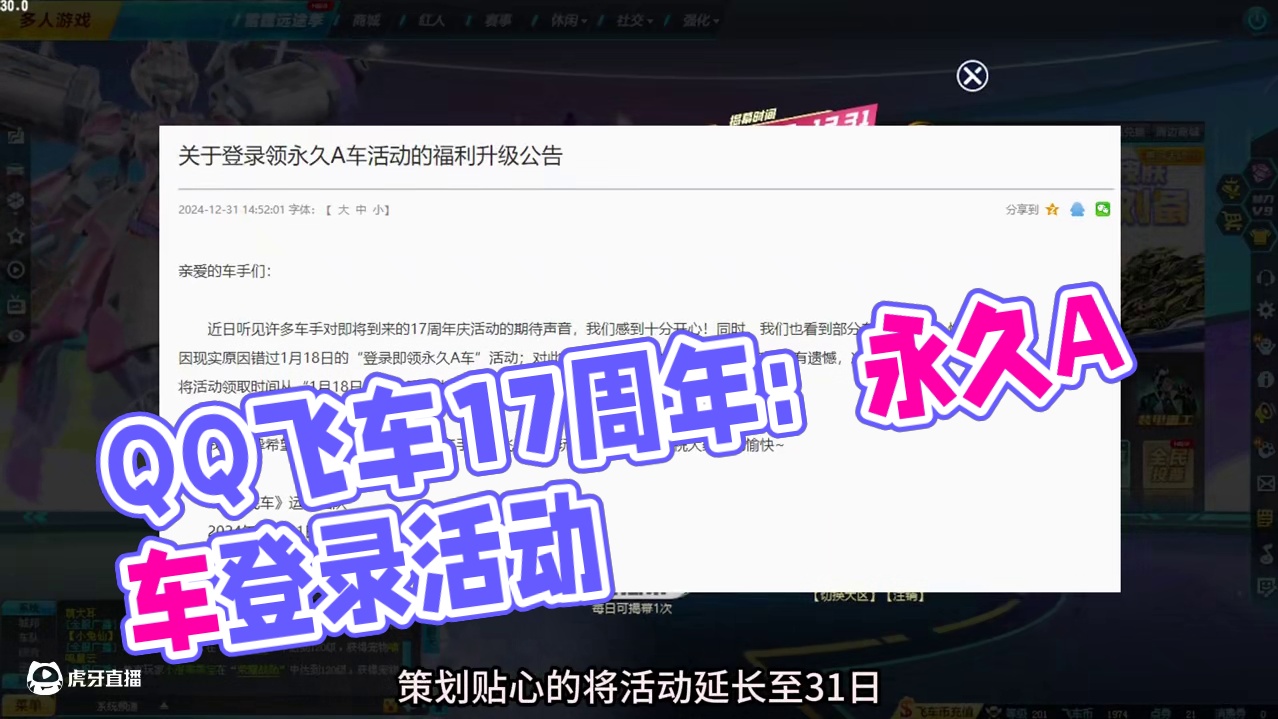 QQ飞车花花：登录就送永久A车，来就有！ 