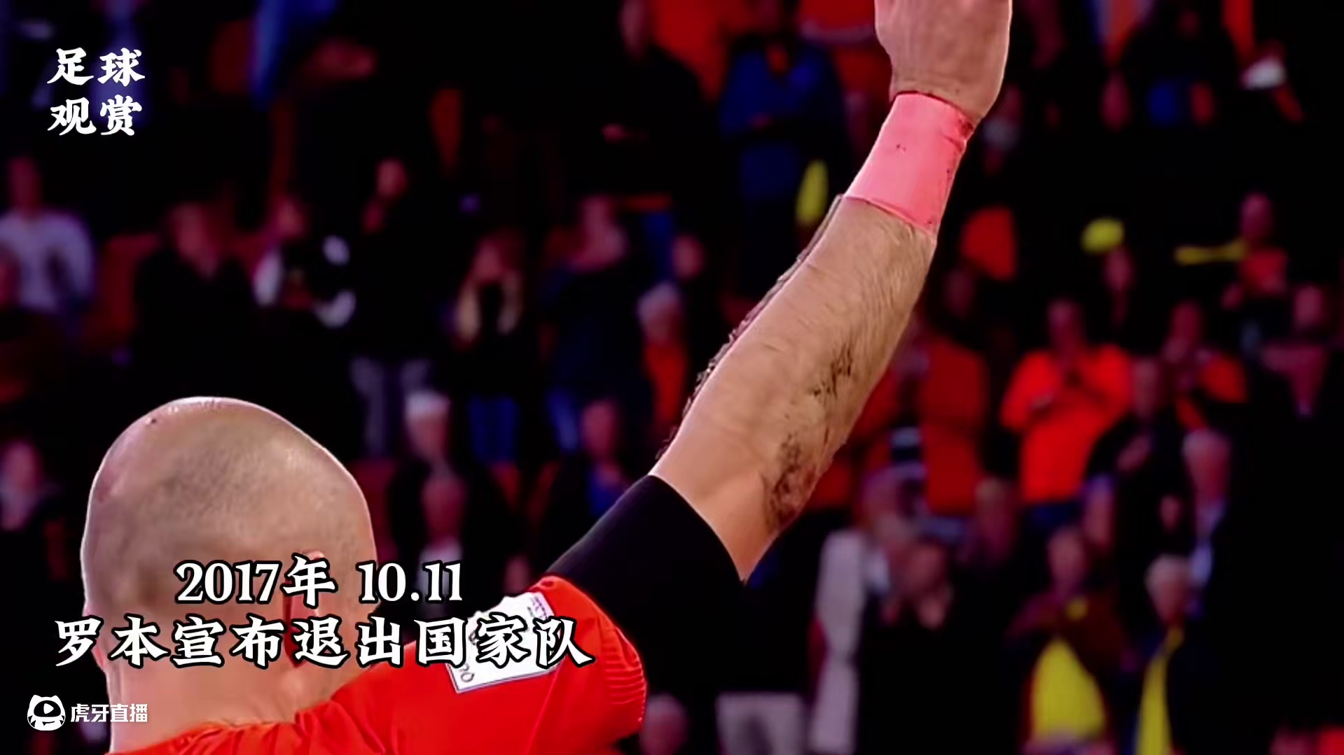 所以，足坛谁的告别最让你意难平？