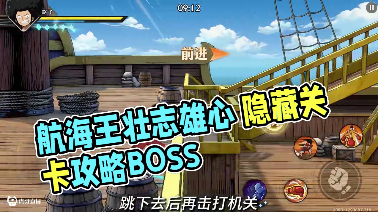 航海王壮志雄心 爆裂格斗第一关隐藏关卡攻略#航海王壮志雄心  #航海王壮志雄心上线 #航海王壮志雄心