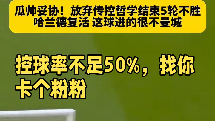 控球率不足50%%