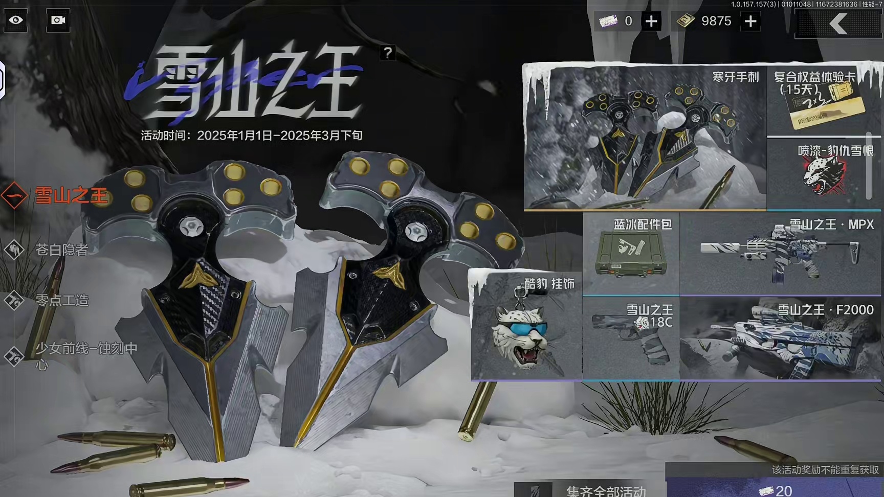 暗区突围：全新近战武器寒牙手刺保底拿下 #暗区新版本极境风雪  #暗区突围 #卡莫纳下雪了 #暗区冬