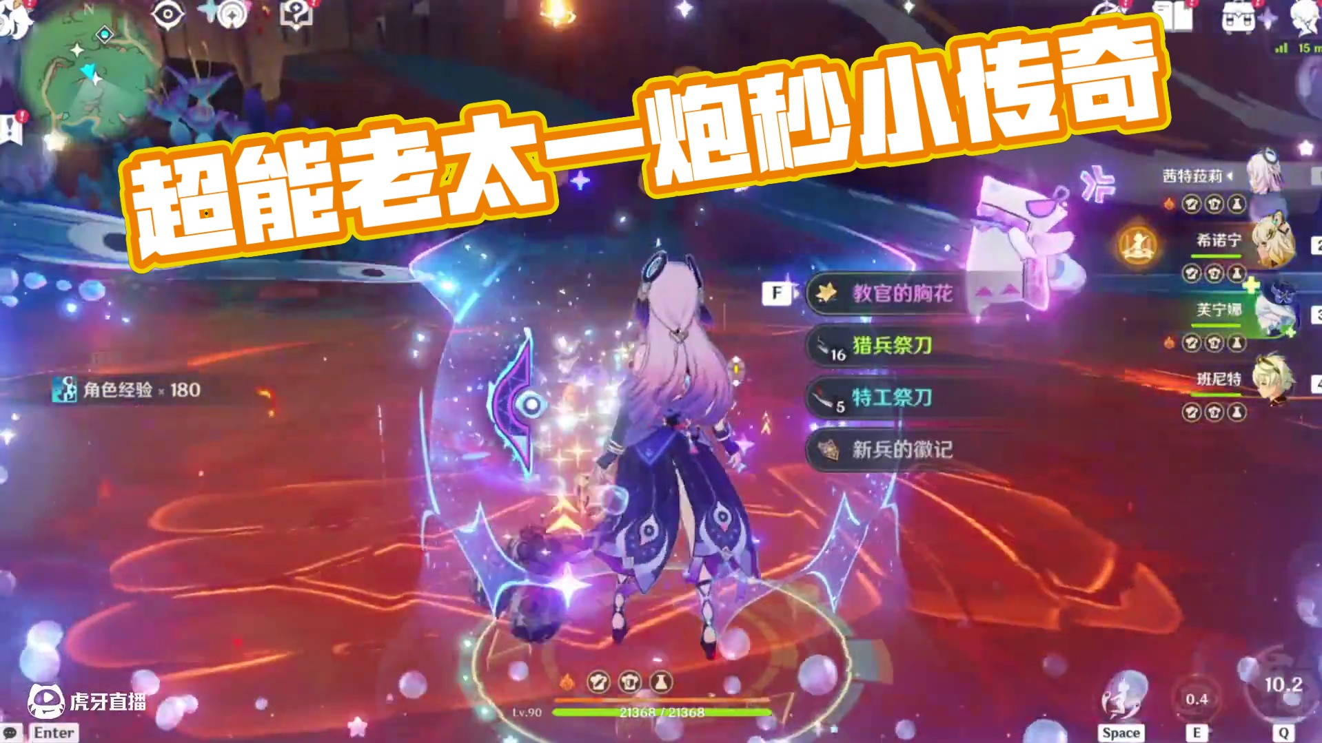 不锁血还敢当地方传奇？超能老太一炮秒了！！！ #原神 #原神纳塔 #原神茜特菈莉 #原神新版本