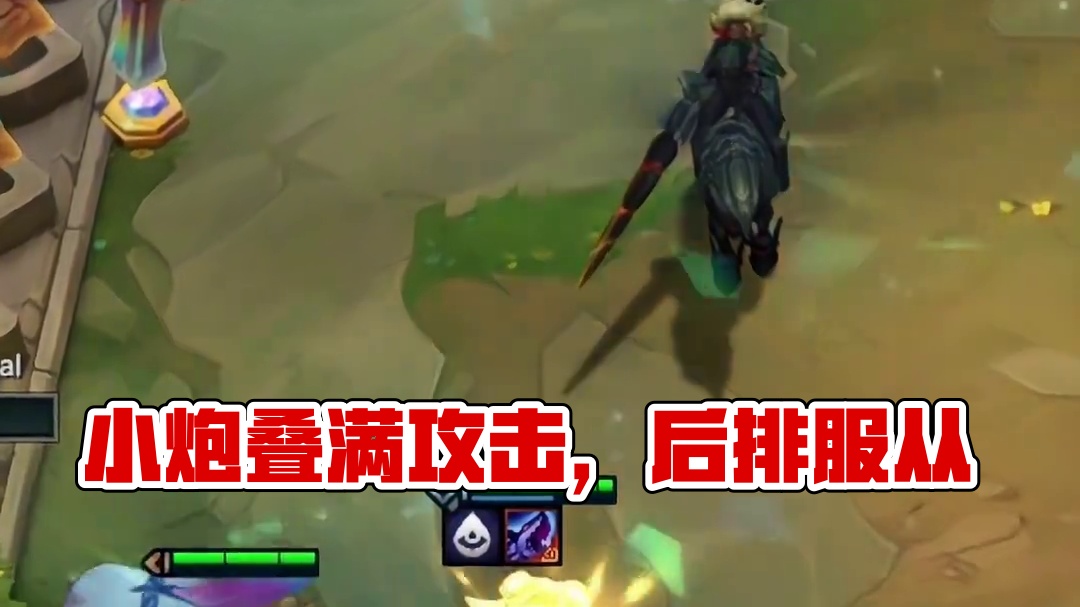 小炮：对面后排有福了