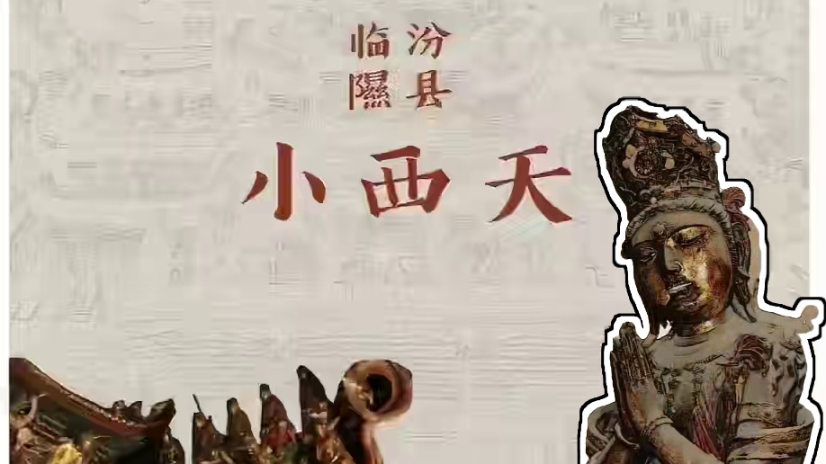 近日，山西省测绘地理信息院全新打造的“跟着悟空游山西——品味古建筑之美”山西古建筑地图正式面世，借助