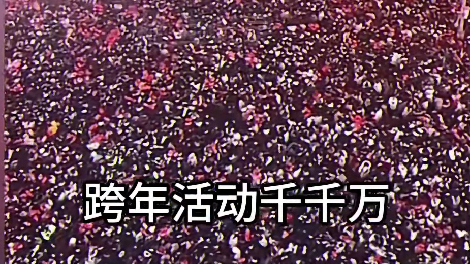 能看看你们手机里昨晚的跨年吗？南昌中山路有一亿人？ #南昌跨年 #江西 #跨年 #一亿人 #瓜子二手
