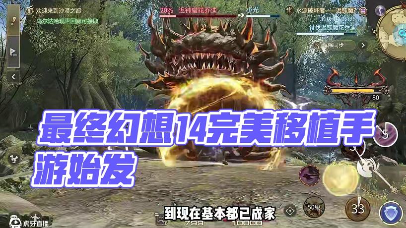 最終幻想:水晶世界-體驗分享！真的做到了完全復(fù)刻！ #新游鑒賞家 #最終幻想14 #最終幻想水晶世界