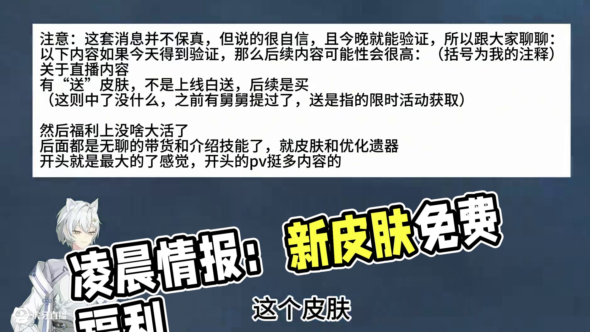 今晚就能验证的凌晨小情报几则（有可能是编的） #崩坏星穹铁道 #游戏日常 #二次元 #崩坏 #新皮肤